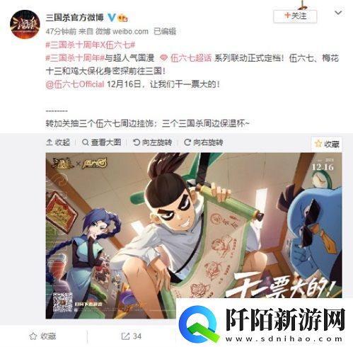 三国杀十周年X超人气国漫伍六七联动确认
