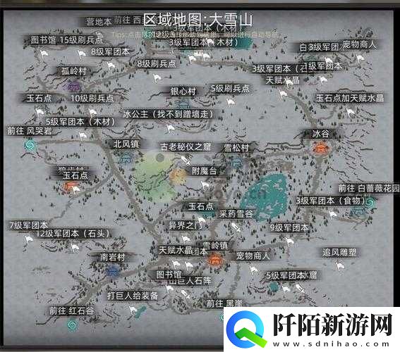 部落与弯刀大雪山地图资源点位置解析