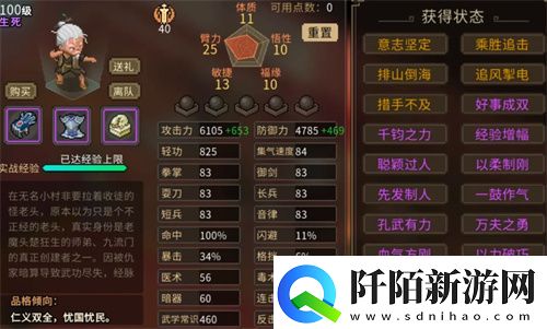 大侠立志传拳掌属性书获取方法