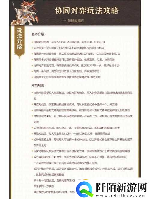 阴阳师协同大作战攻略