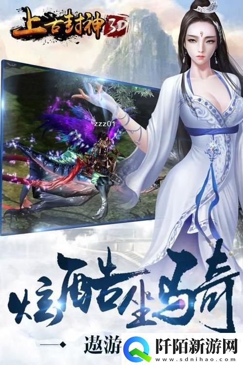 “上古封神手游官”