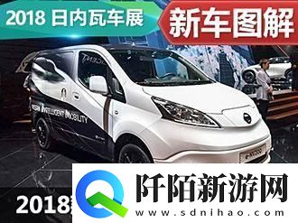 “日产MPV国产了