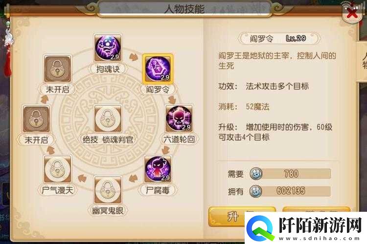 梦幻西游手游地府全面加点策略推荐