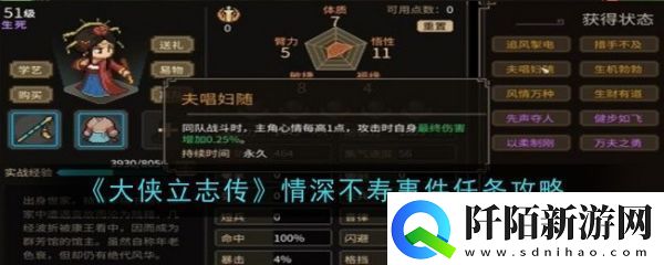 大侠立志传情深不寿事件任务怎么过