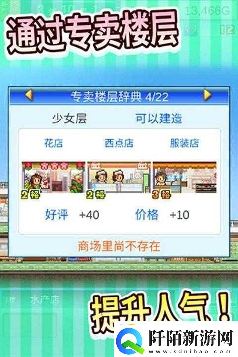 百货商店日记汉化相性详析文档