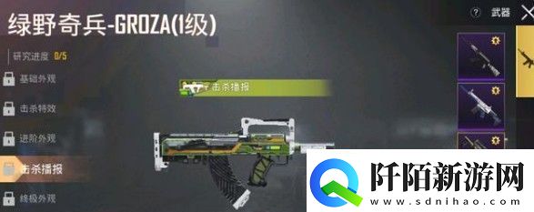 和平精英绿野奇兵groza怎么获得