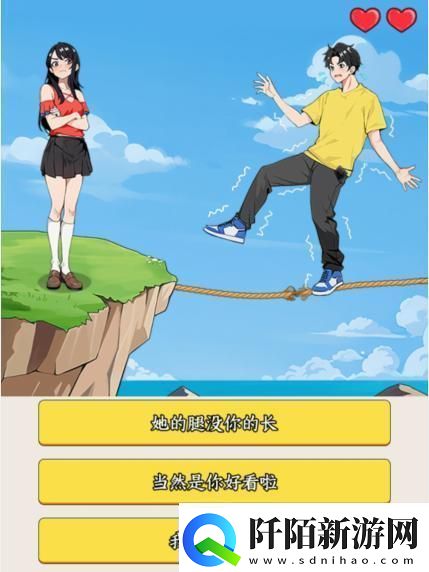 就我眼神好女友送命题怎么过就我眼神好女友送命题通关攻略