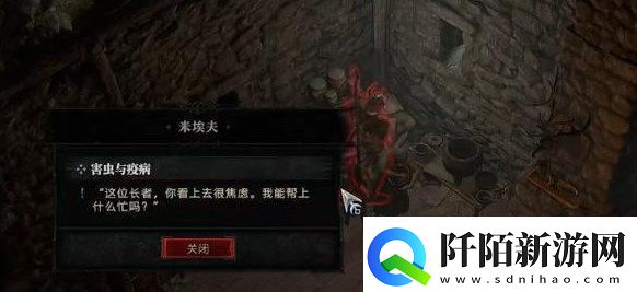 暗黑破坏神4害虫与疫病攻略害虫与疫病支线任务怎么过