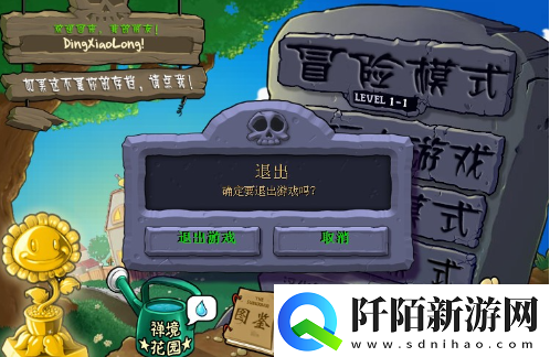 植物大战僵尸如何选择关卡