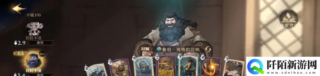 哈利波特魔法觉醒驺吾魔咒卡的强大效果