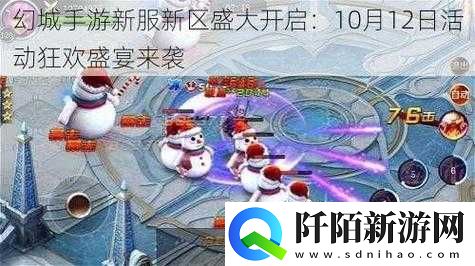 幻城手游新服新区庆典盛大开启