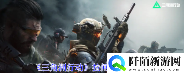 三角洲行动拉闸点在哪