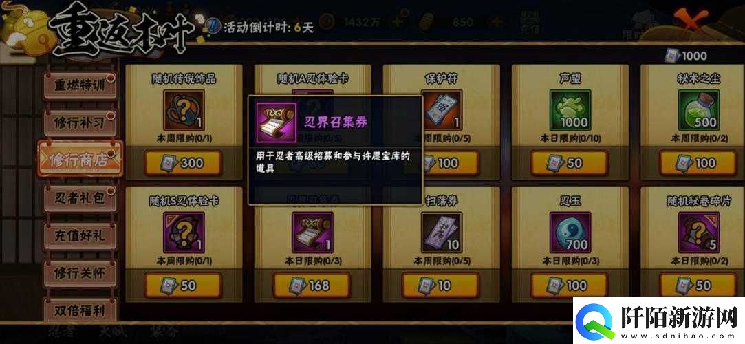 火影忍者疾风传高招券获取方法