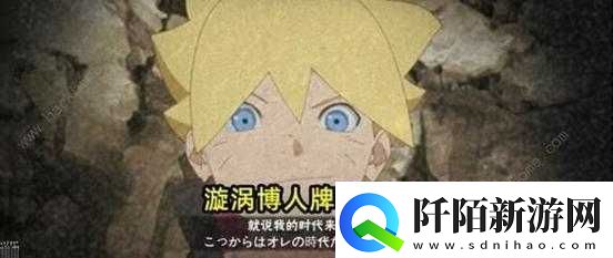 如何获取博人传中的父亲的力量奥义图