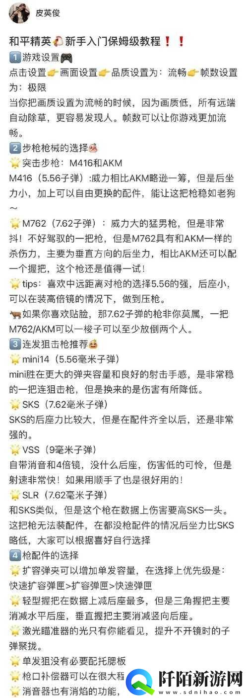 和平精英实用技巧全揭秘