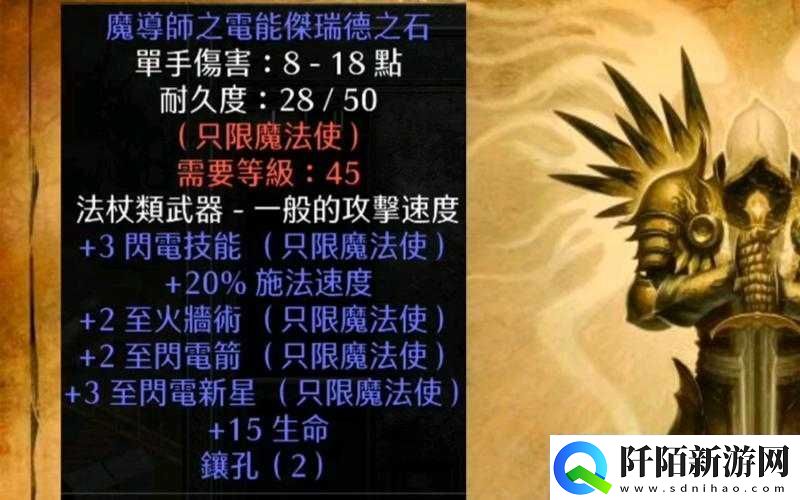 暗黑2游戏中的电棒是什么物品