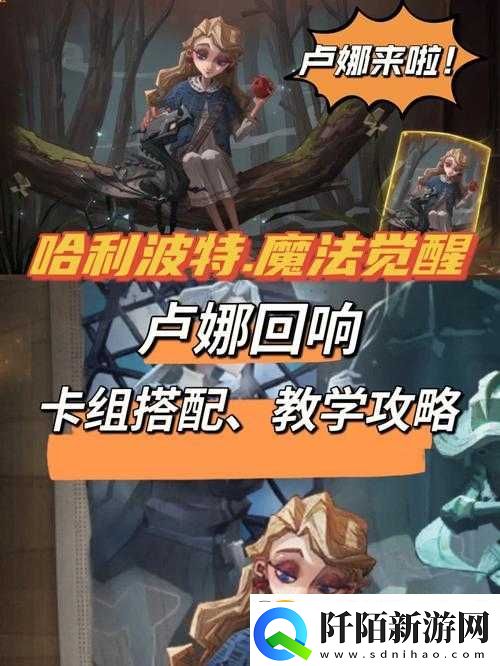 哈利波特魔法觉醒卢娜回响卡组怎么搭配