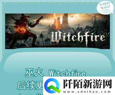 巫火下载