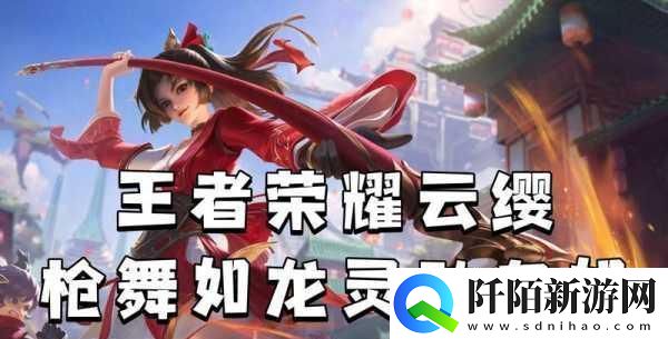 云缨拿枪奖励自己核心1.云缨拿枪