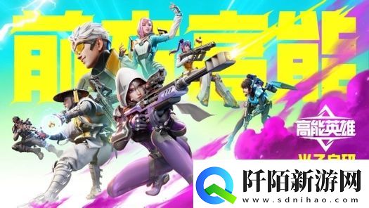 高能英雄如何关闭匹配队友