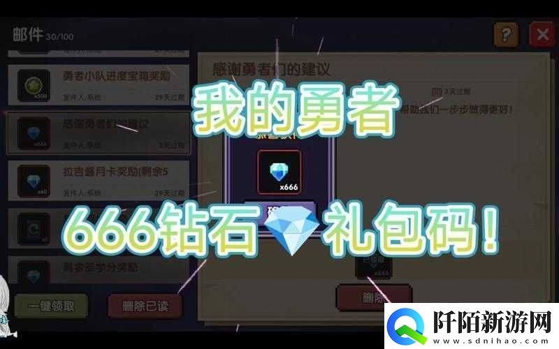 勇者10月9日礼包码分享