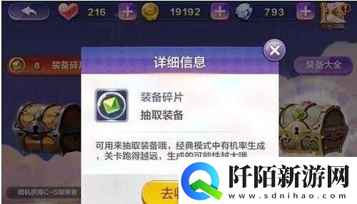 天天风之旅快速获取装备碎片攻略