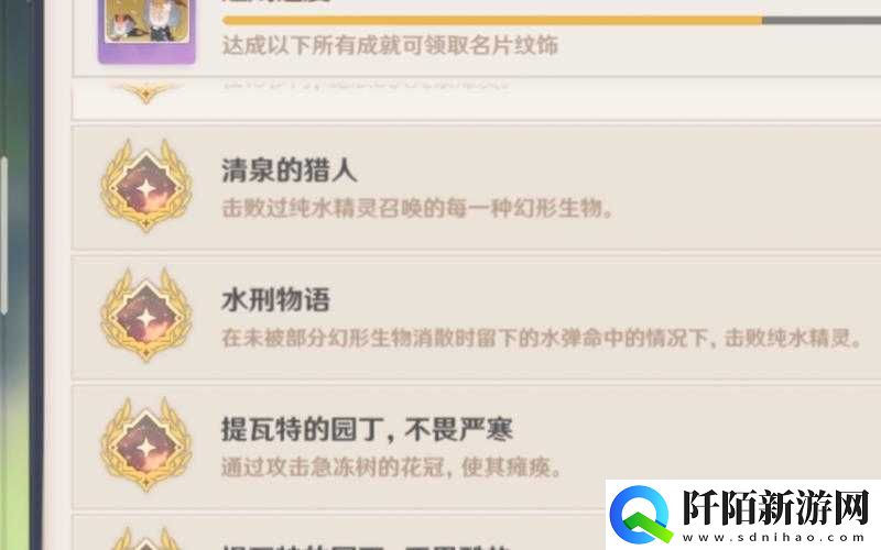 原神水刑物语成就如何完成