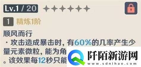 原神西风秘典分析与抽取指南