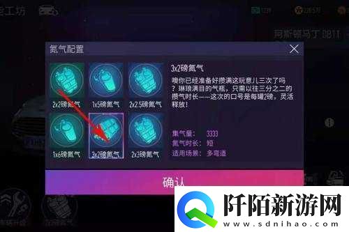 王牌竞速氮气配置深度解析
