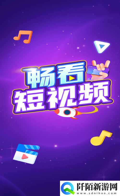 免费短视频app大全苹果手机