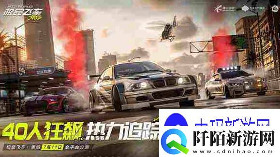 极品飞车集结我的氮气加速没有别人快