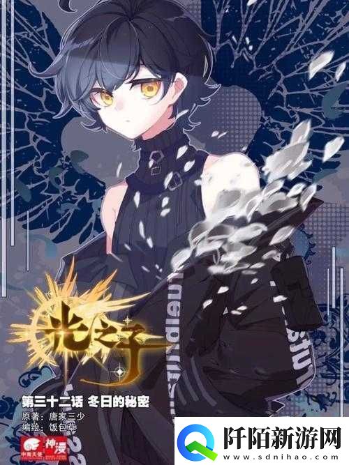 揭秘光之子辛贝尔