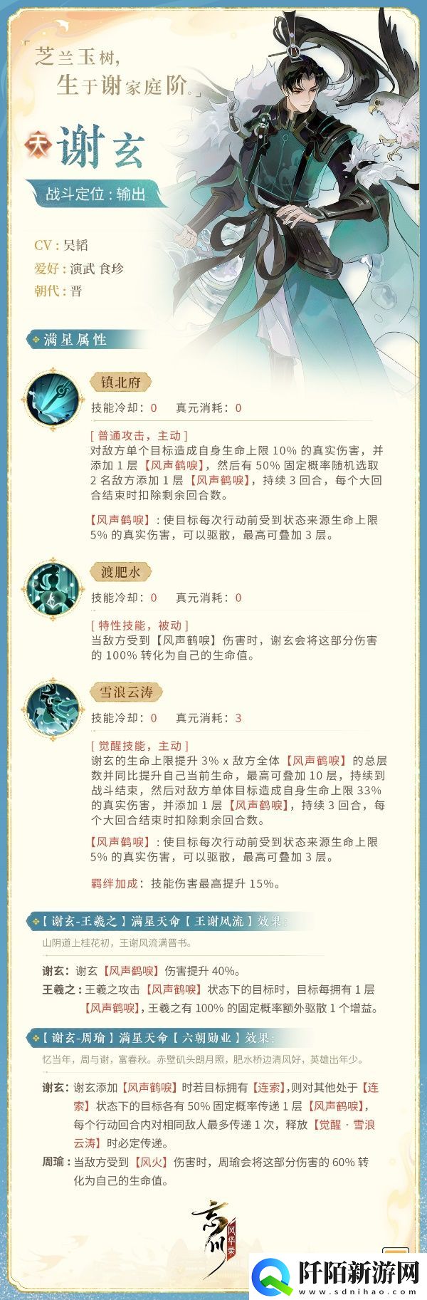 忘川风华录手游新名士【谢玄】全方位曝光