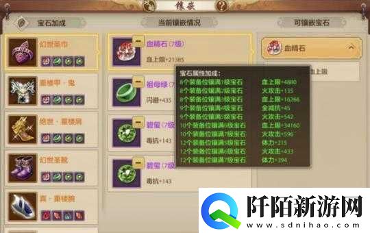 人在江湖历练路珍贵宝石增益全解析