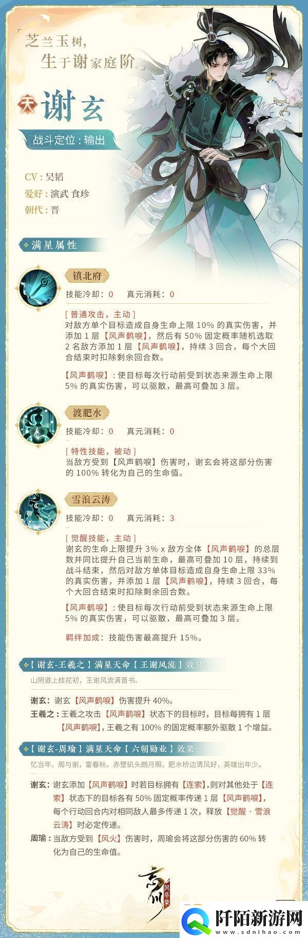 忘川风华录手游新名士【谢玄】全方位曝光