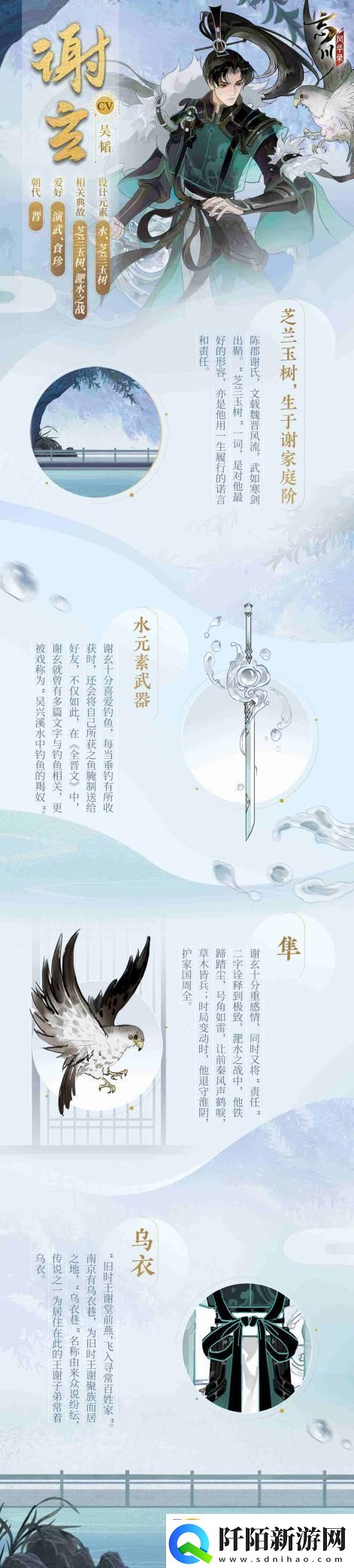 忘川风华录手游新名士【谢玄】全方位曝光