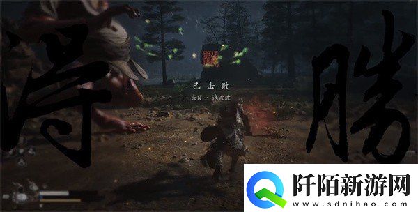 黑神话悟空浪波波怎么打