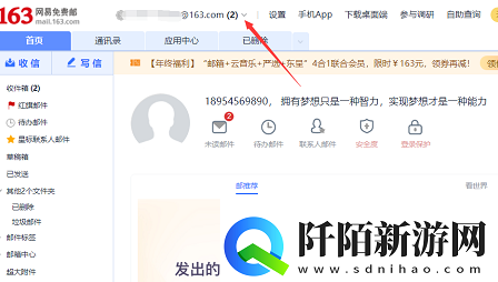 163邮箱邮件怎么撤回邮件撤回方法无限数码