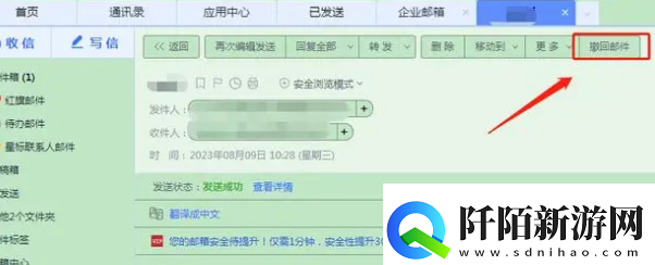 163邮箱邮件怎么撤回邮件撤回方法无限数码