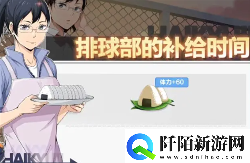 排球少年新的征程开服福利获取指南