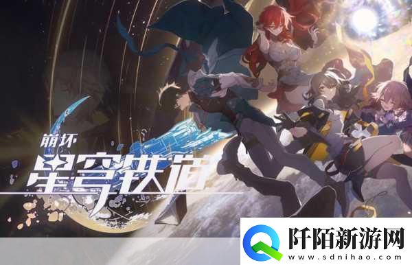 崩坏星穹铁道PS5实体版震撼来袭开拓者新篇章即将开启