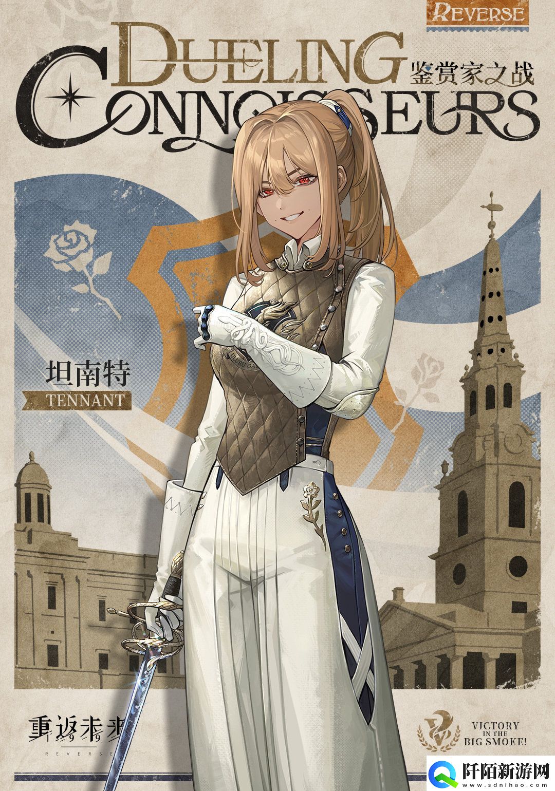 重返未来1999鉴赏家之战介绍