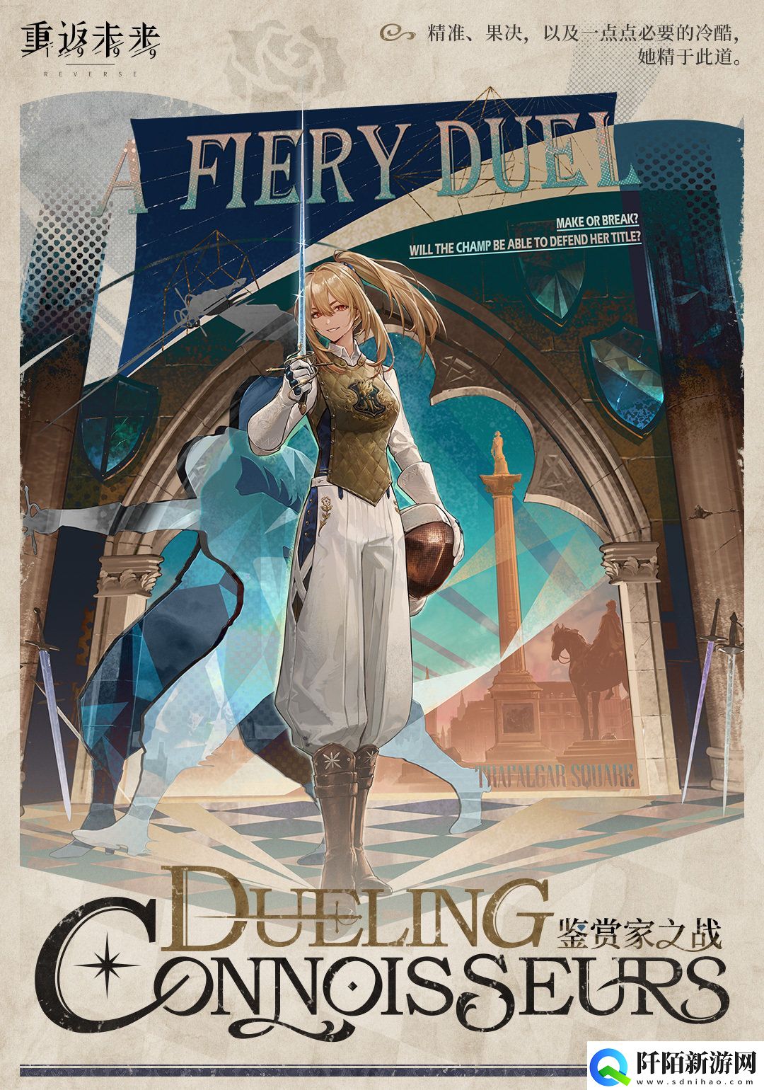 重返未来1999鉴赏家之战介绍