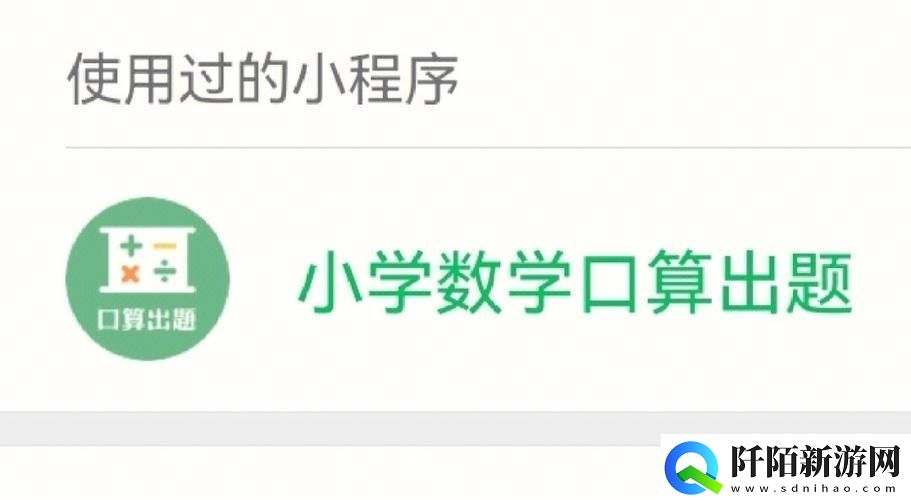 “瞎搞”小程序随机出题免费乐