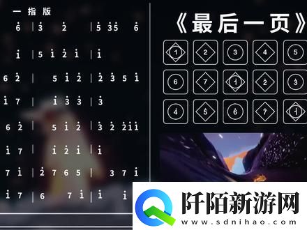 光遇·末页之戏