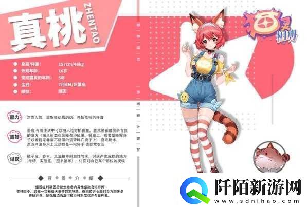 猫灵相册真桃角色简介