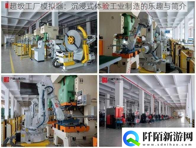 超级工厂模拟器