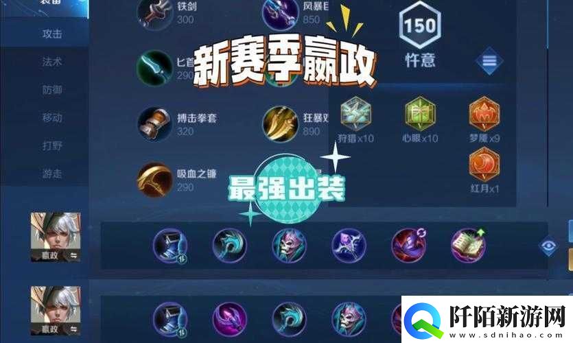 王者荣耀S22赛季嬴政出装攻略