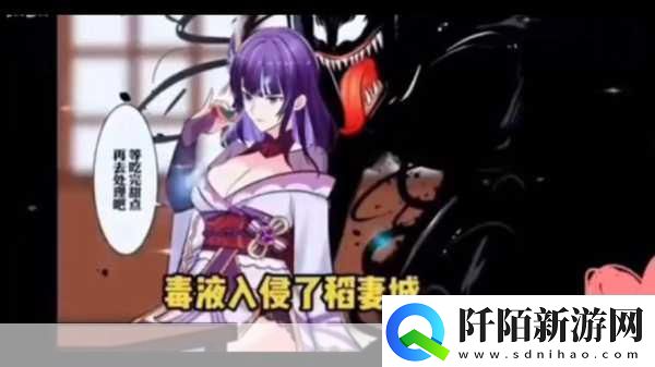 雷电将军和丘丘人繁衍后代游戏