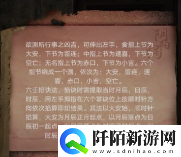 阴阳锅3六壬掐指法怎么解谜阴阳锅3六壬掐指法攻略